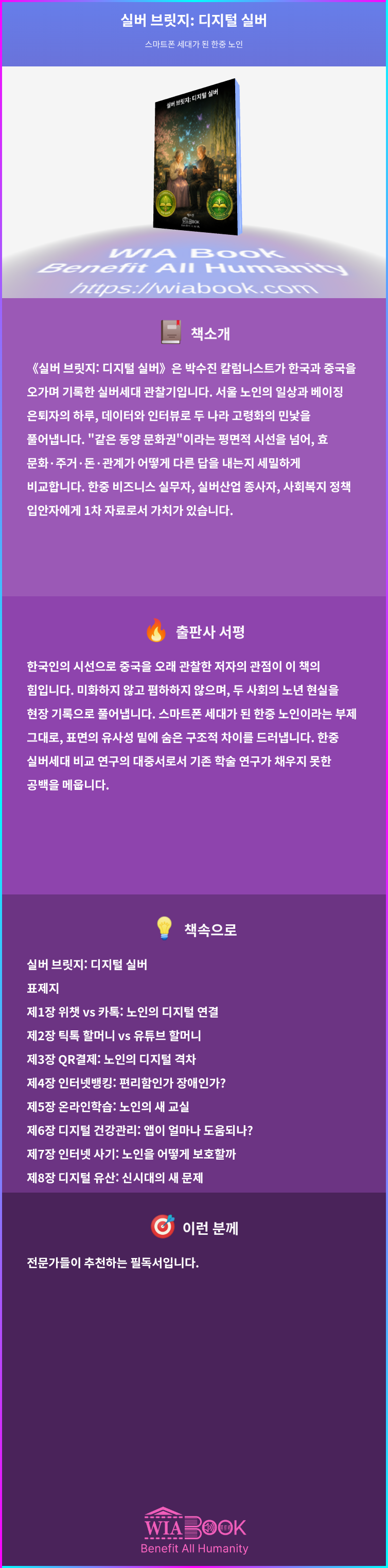 실버 브릿지: 디지털 실버 상세