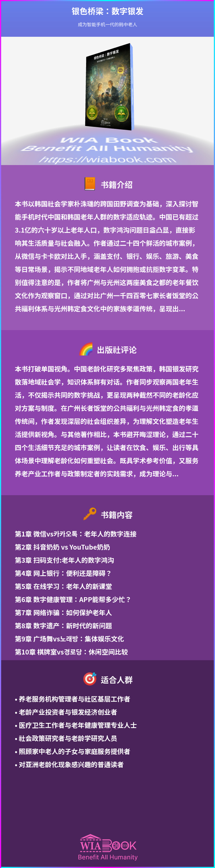 银色桥梁：数字银发 상세