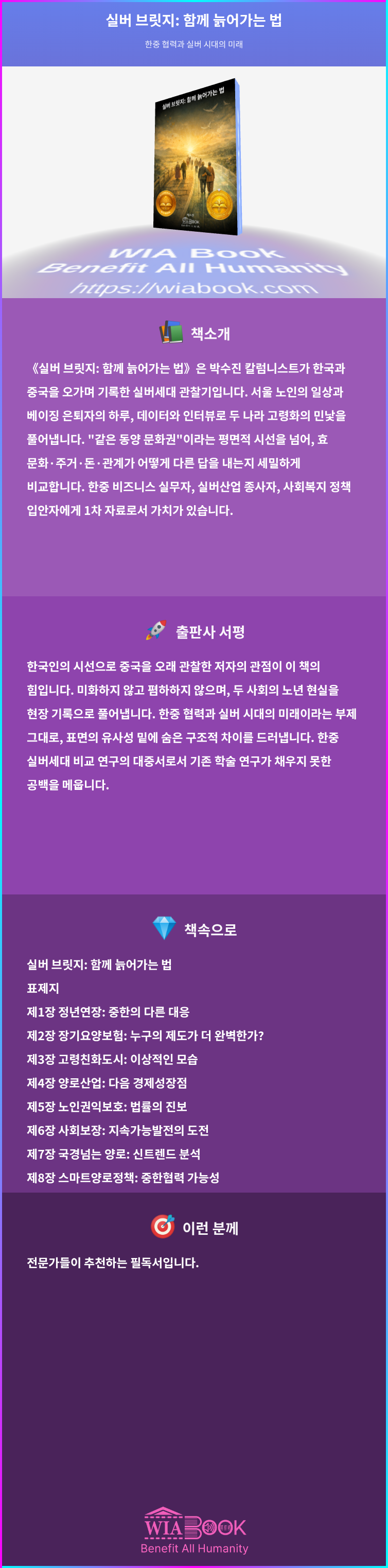 실버 브릿지: 함께 늙어가는 법 상세