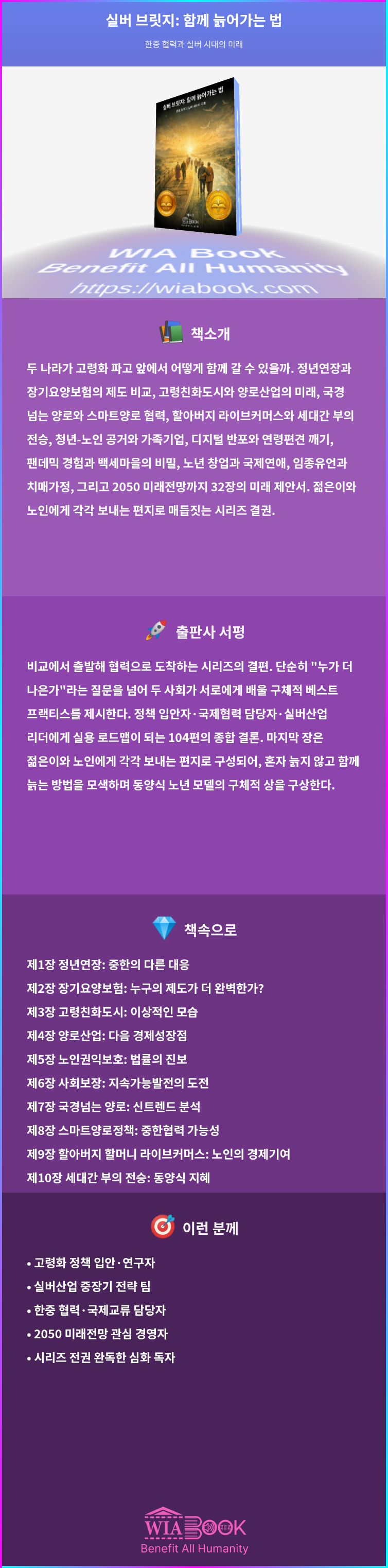 실버 브릿지: 함께 늙어가는 법 상세