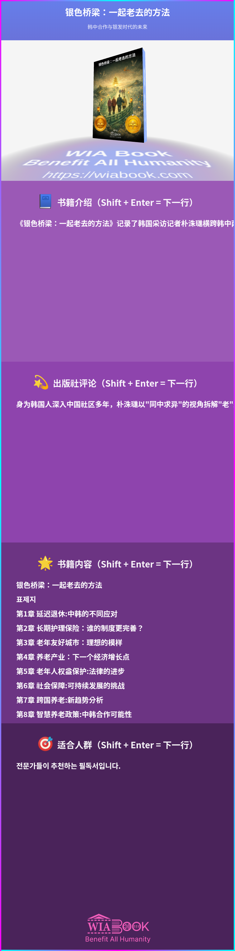 银色桥梁：一起老去的方法 상세