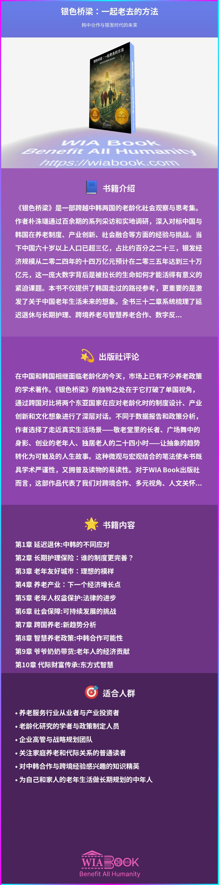 银色桥梁：一起老去的方法 상세