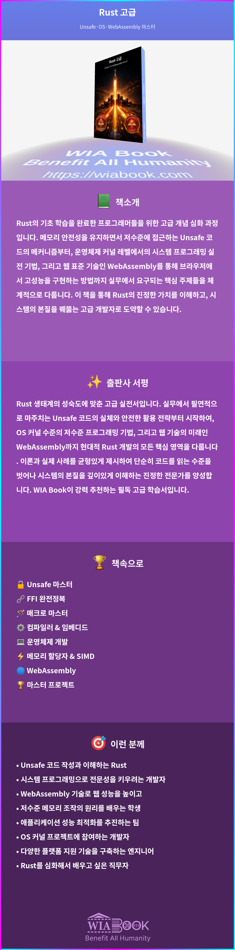 Rust 고급 상세