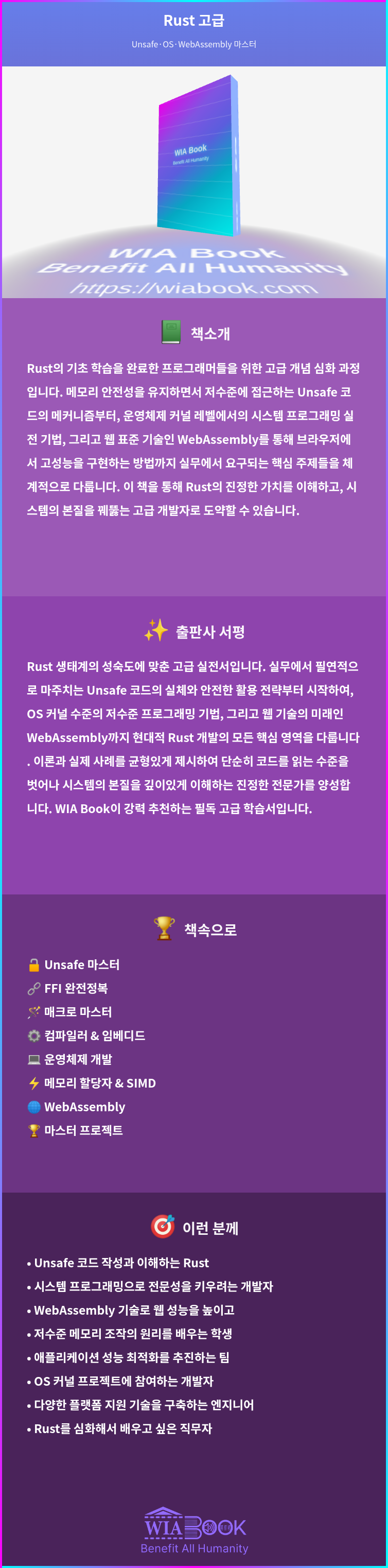 Rust 고급 상세
