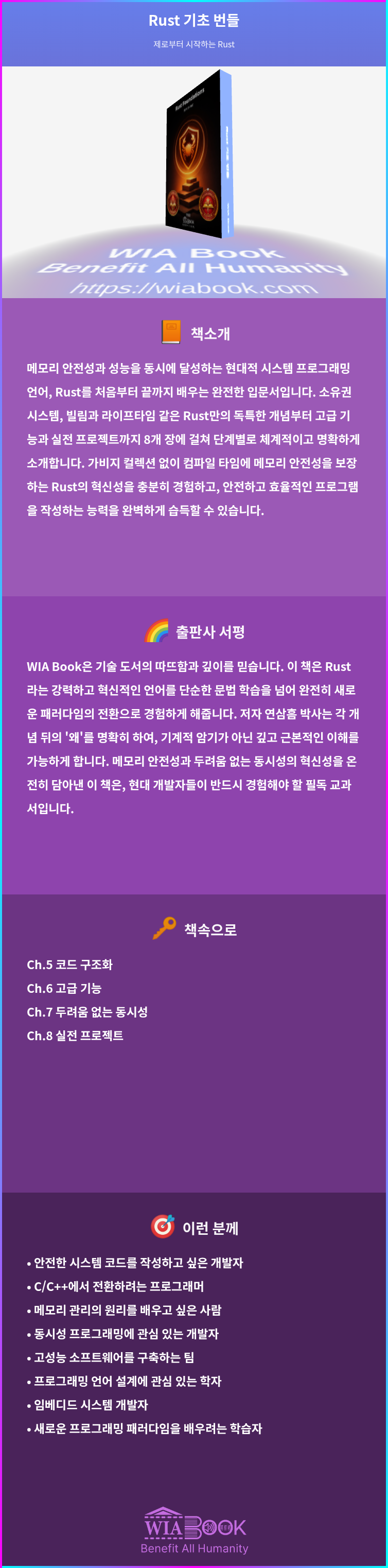 Rust 기초 번들 상세