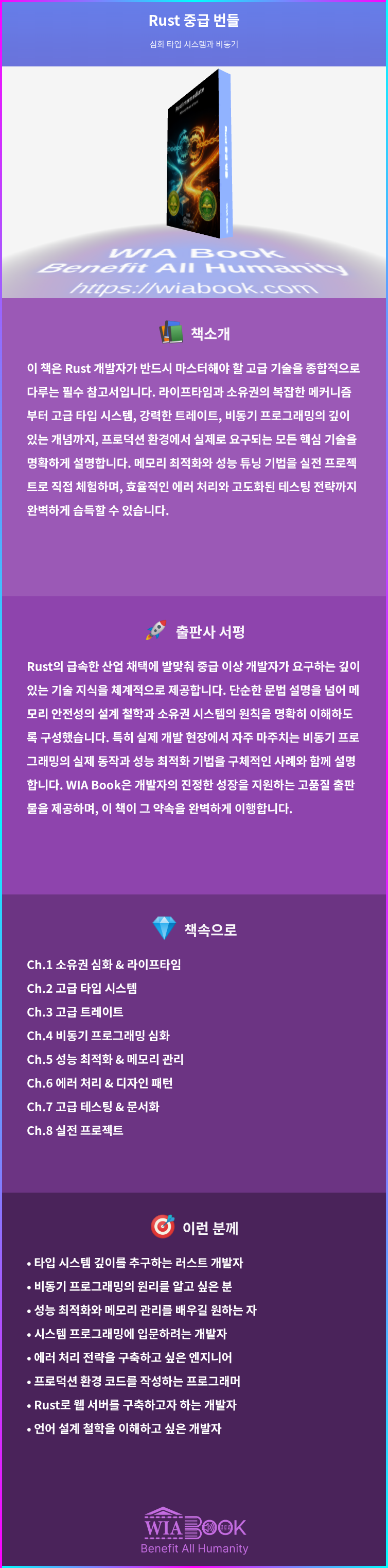 Rust 중급 번들 상세