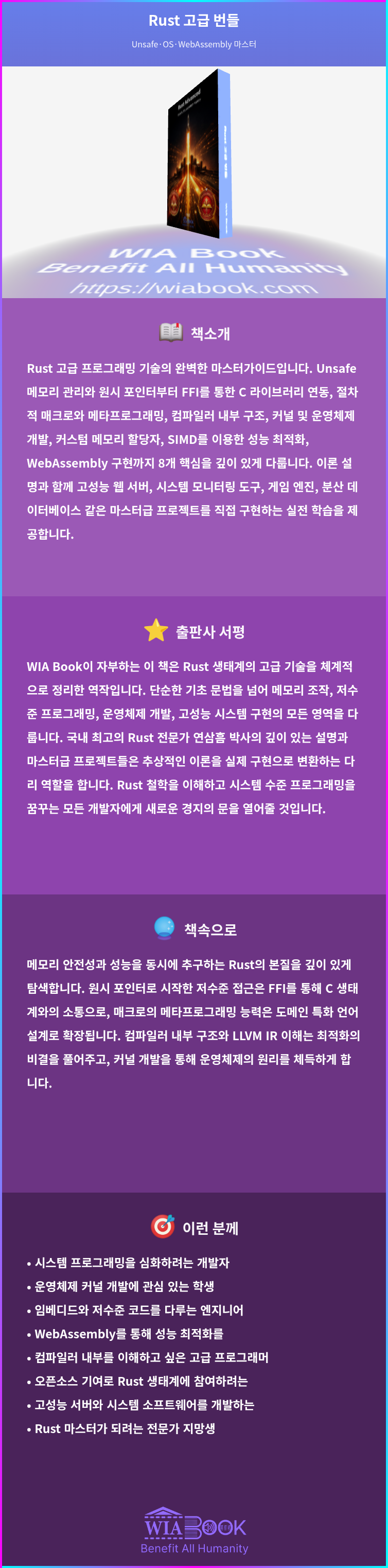 Rust 고급 번들 상세