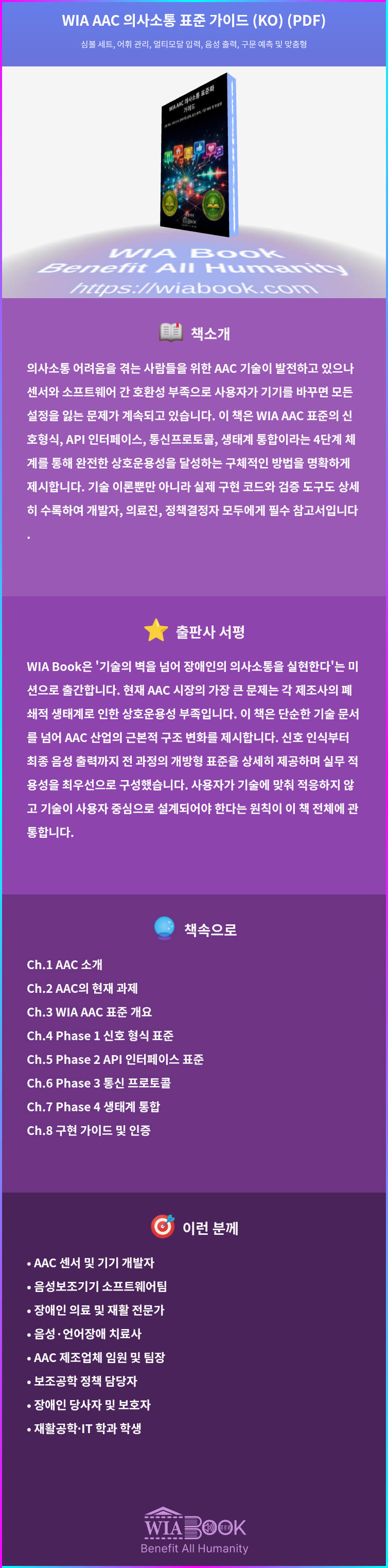 WIA AAC 의사소통 표준 가이드 (KO) (PDF) 상세
