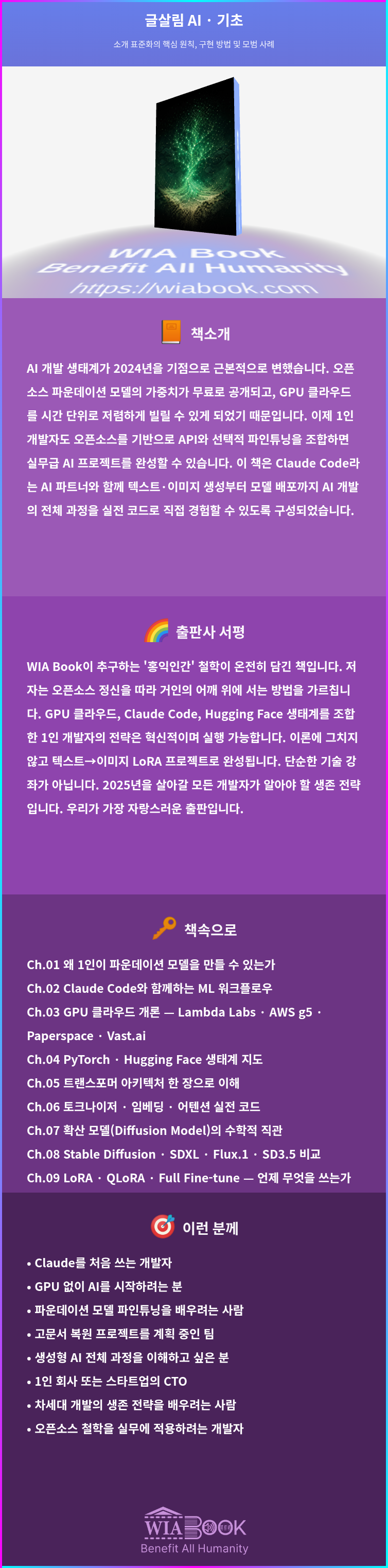 글살림 AI · 기초 상세