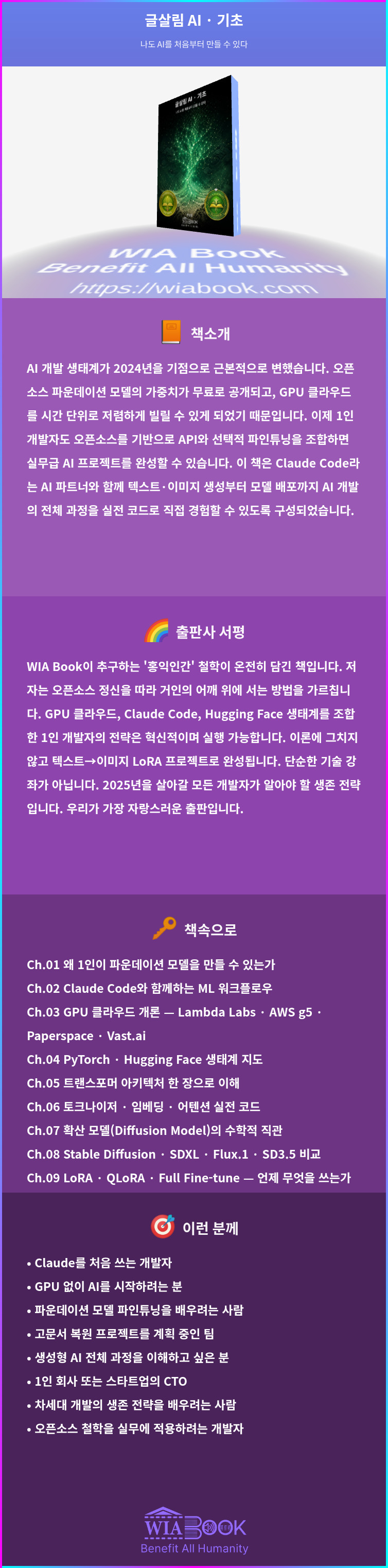 글살림 AI · 기초 상세
