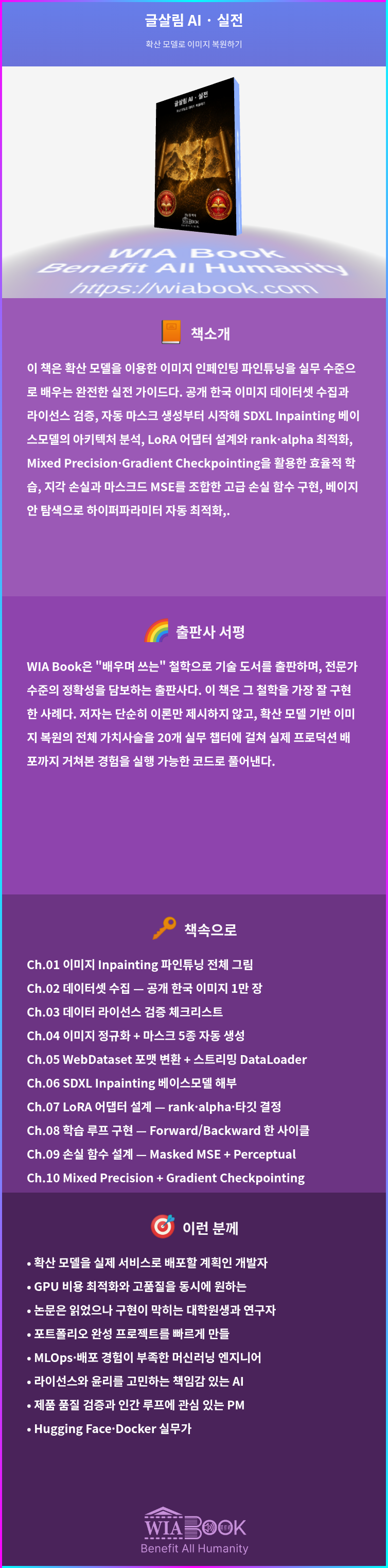 글살림 AI · 실전 상세