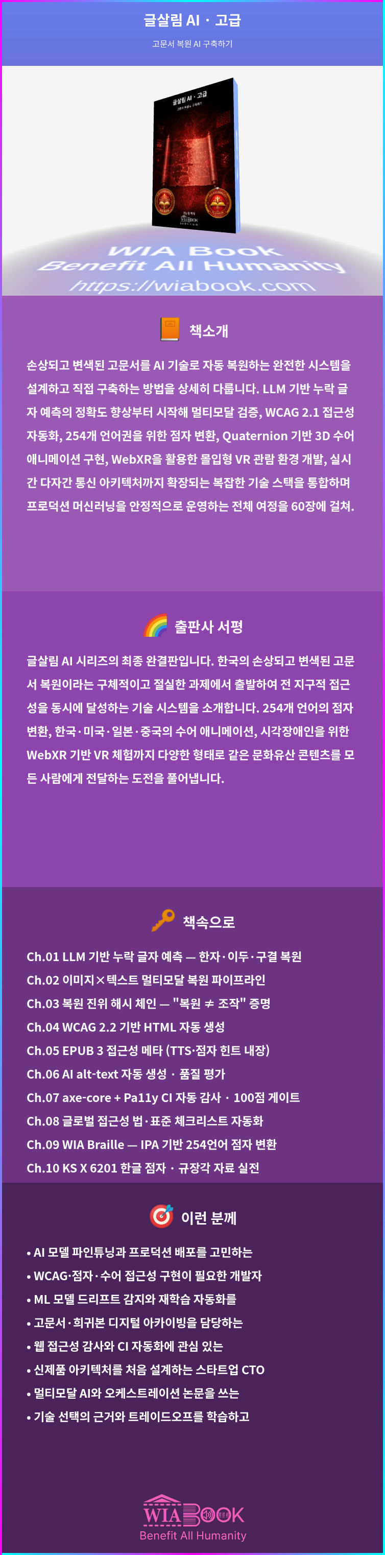 글살림 AI · 고급 상세