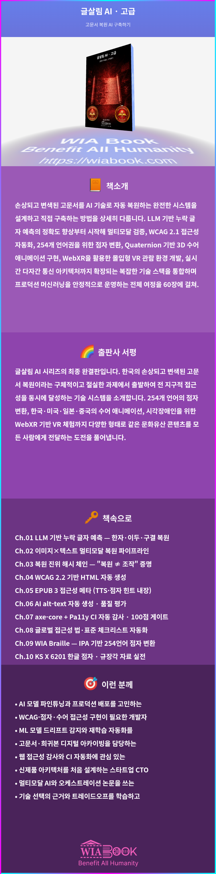 글살림 AI · 고급 상세