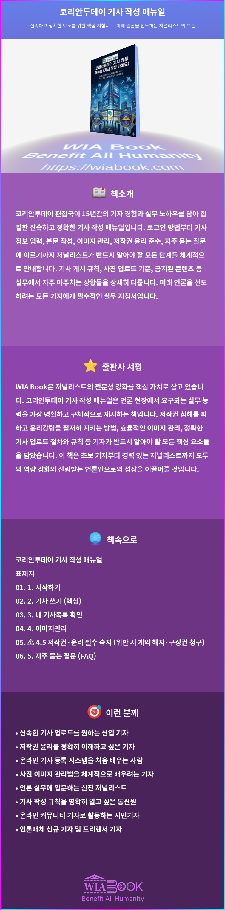 코리안투데이 기사 작성 매뉴얼 상세