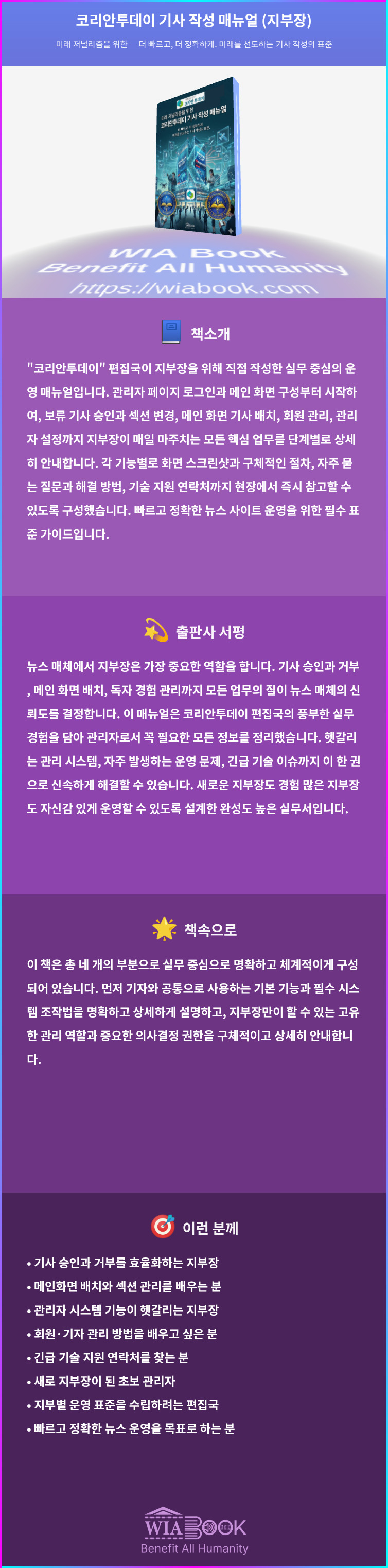 코리안투데이 기사 작성 매뉴얼 (지부장) 상세