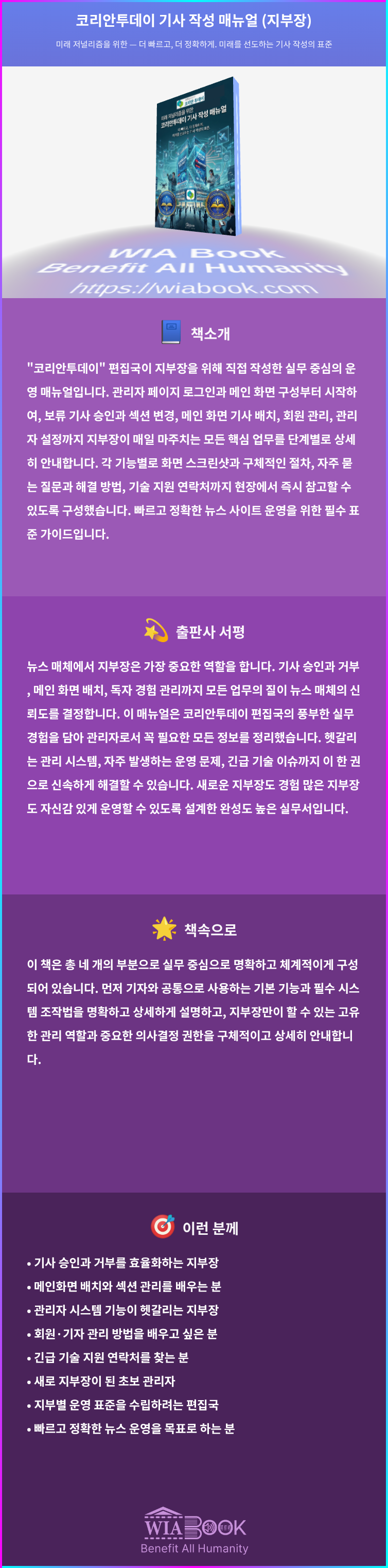 코리안투데이 기사 작성 매뉴얼 (지부장) 상세