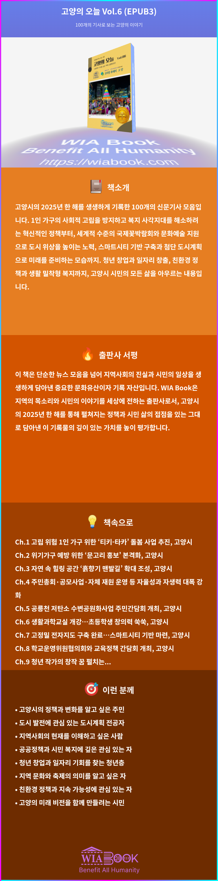 고양의 오늘 Vol.6 상세