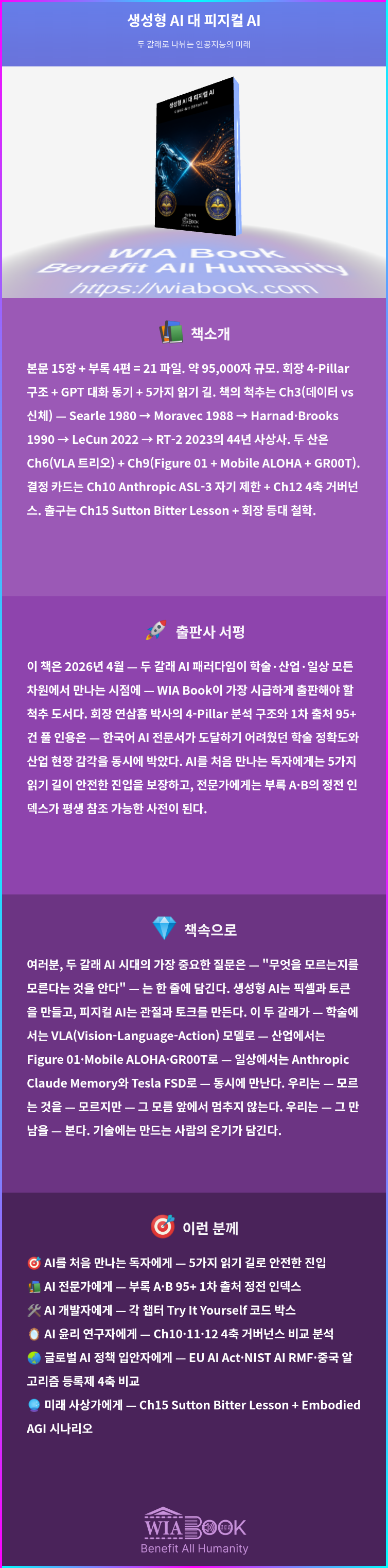 생성형 AI 대 피지컬 AI 상세