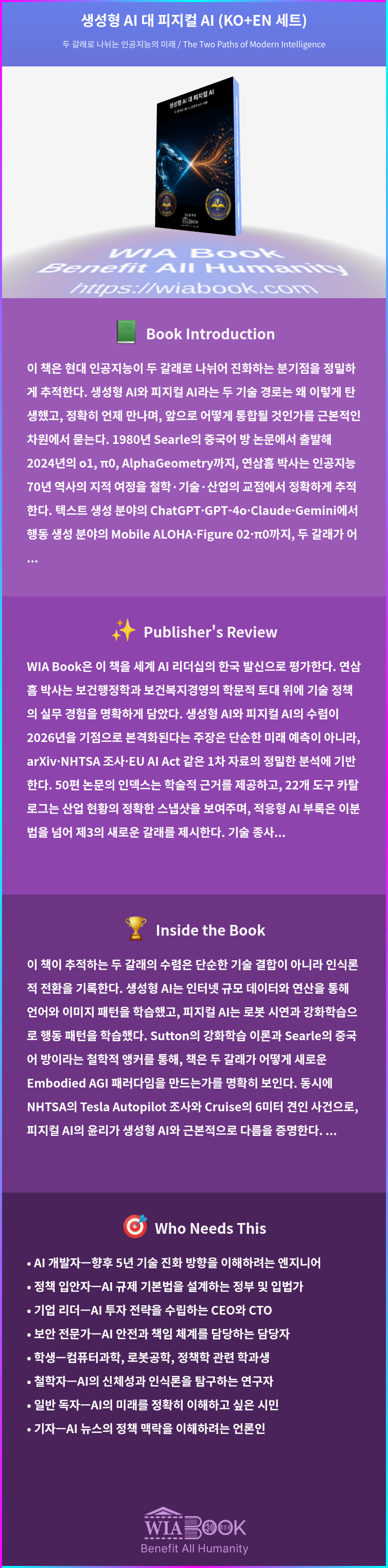 생성형 AI 대 피지컬 AI (KO+EN 세트) 상세