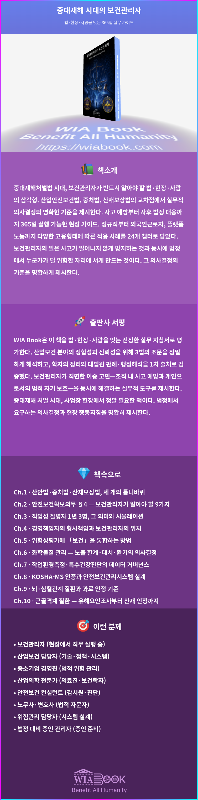 중대재해 시대의 보건관리자 상세