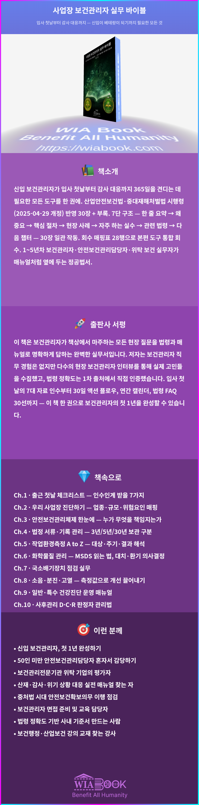 사업장 보건관리자 실무 바이블 상세