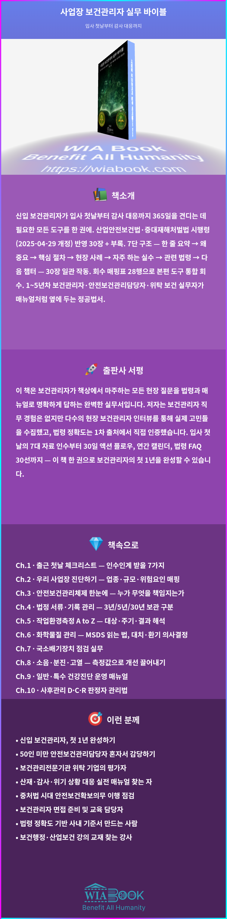 사업장 보건관리자 실무 바이블 상세