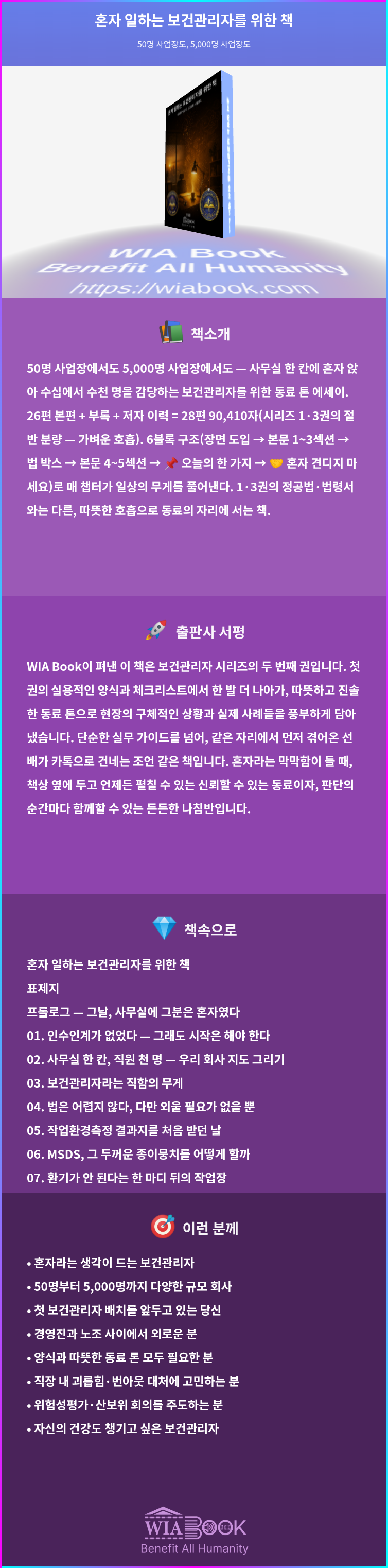 혼자 일하는 보건관리자를 위한 책 상세