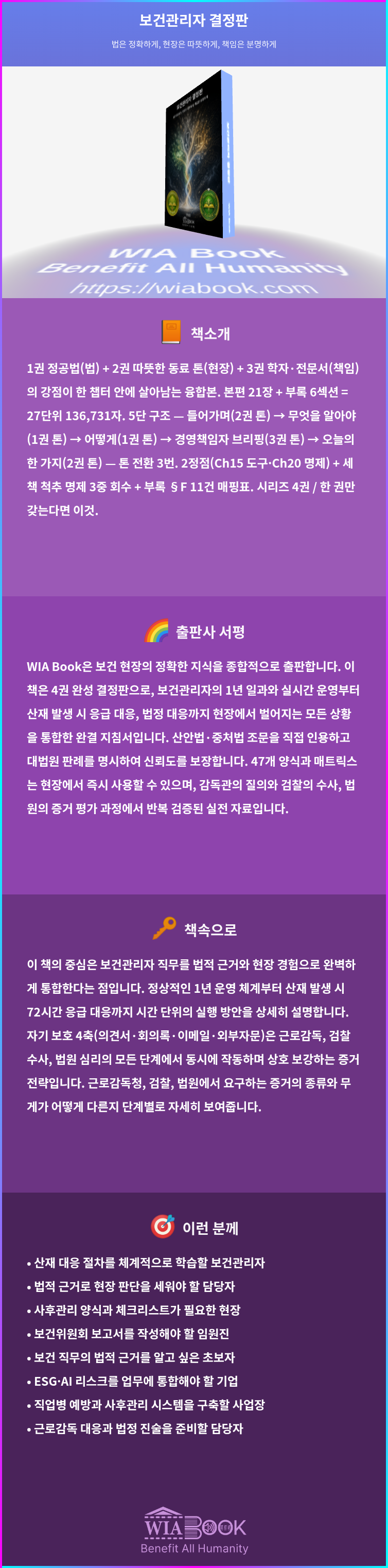 보건관리자 결정판 상세