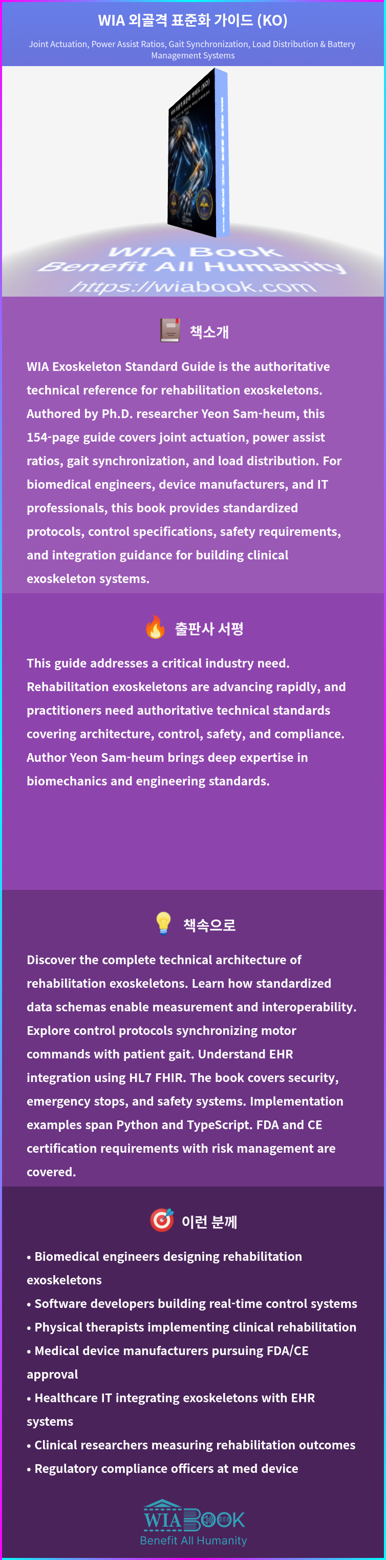 WIA 외골격 표준화 가이드 (KO) 상세
