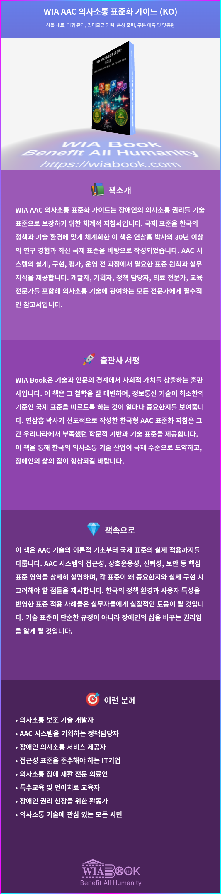 WIA AAC 의사소통 표준화 가이드 (KO) 상세