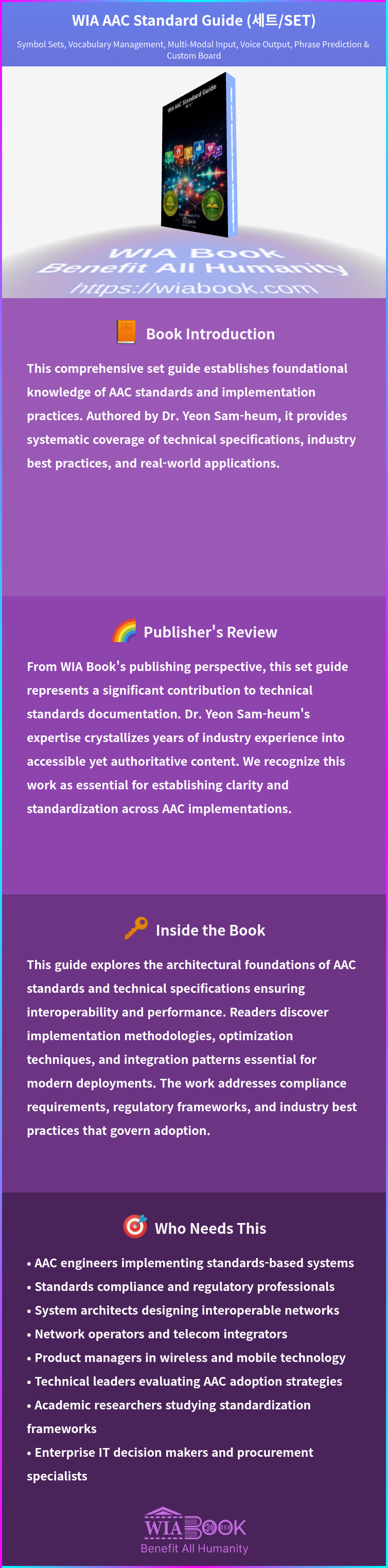 WIA AAC Standard Guide (세트/SET) 상세