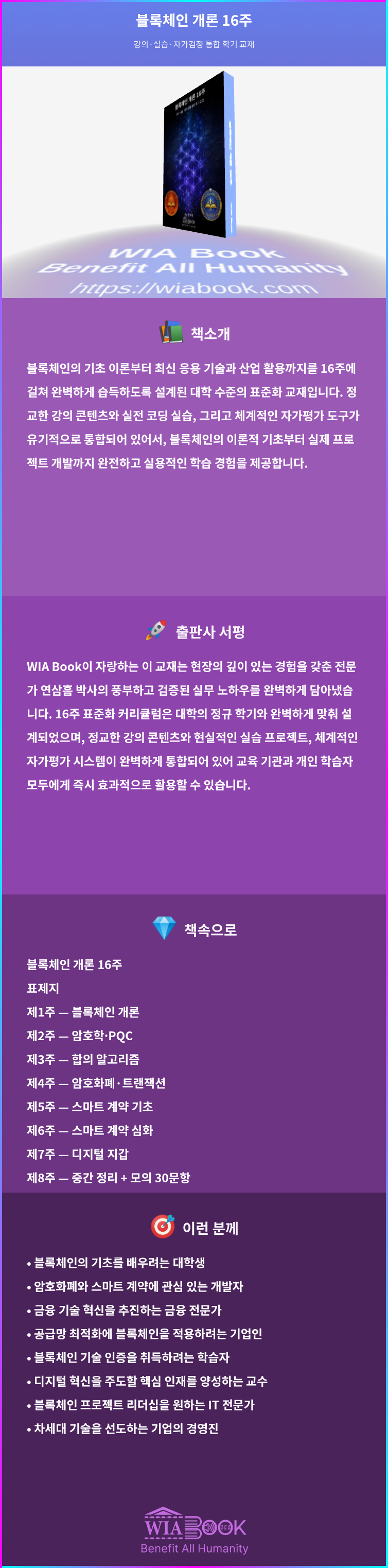 블록체인 개론 16주 상세