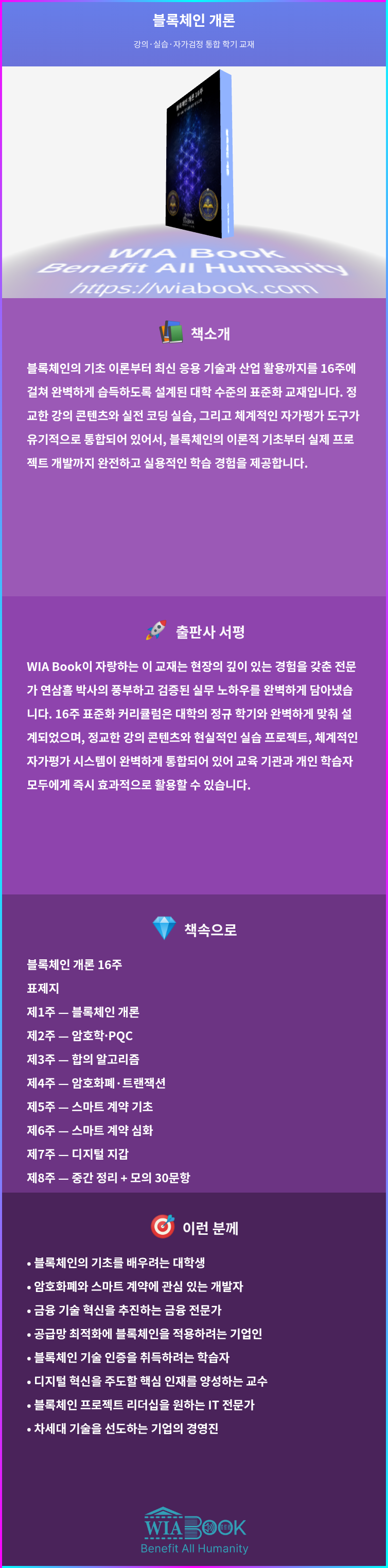 블록체인 개론 상세