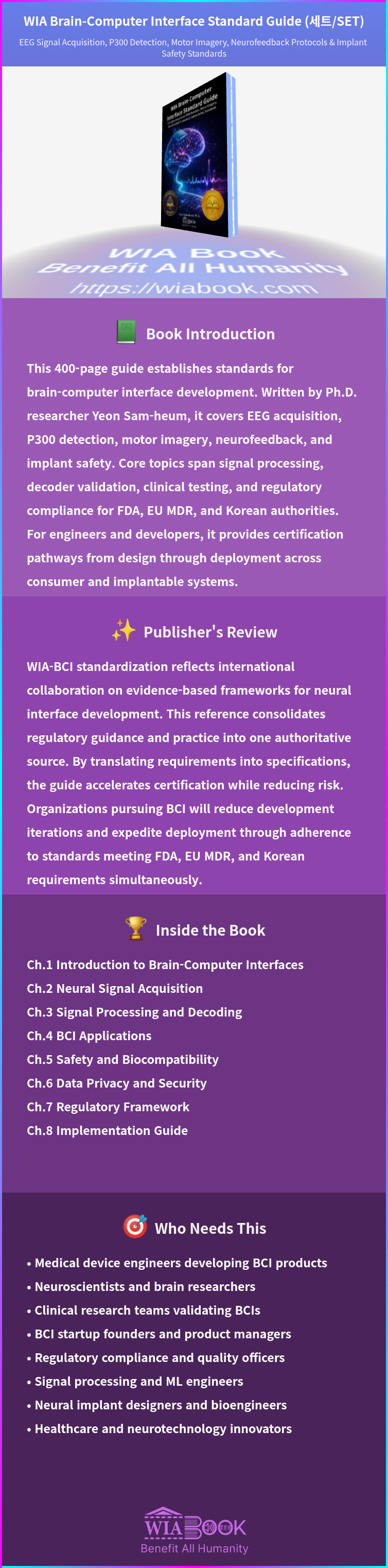 WIA Brain-Computer Interface Standard Guide (세트/SET) 상세