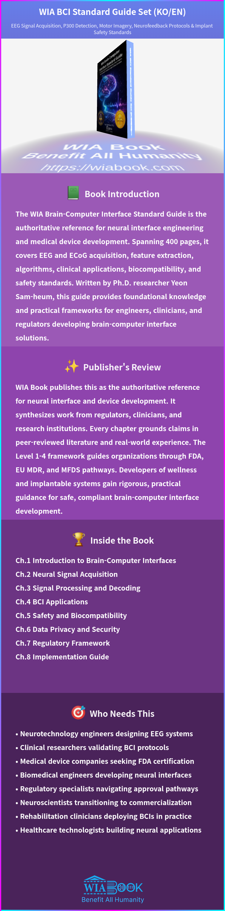 WIA BCI Standard Guide Set (KO/EN) 상세
