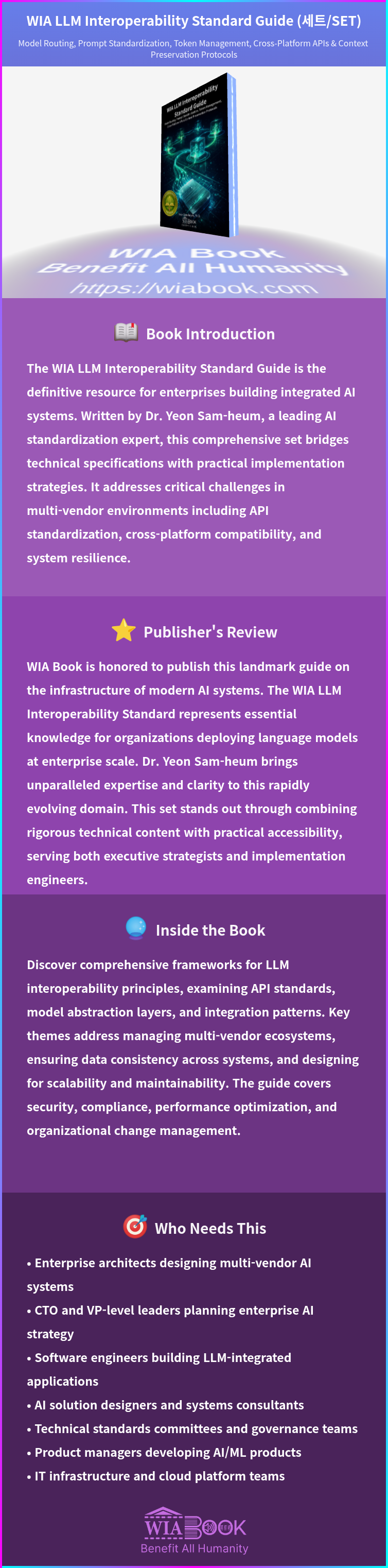 WIA LLM Interoperability Standard Guide (세트/SET) 상세