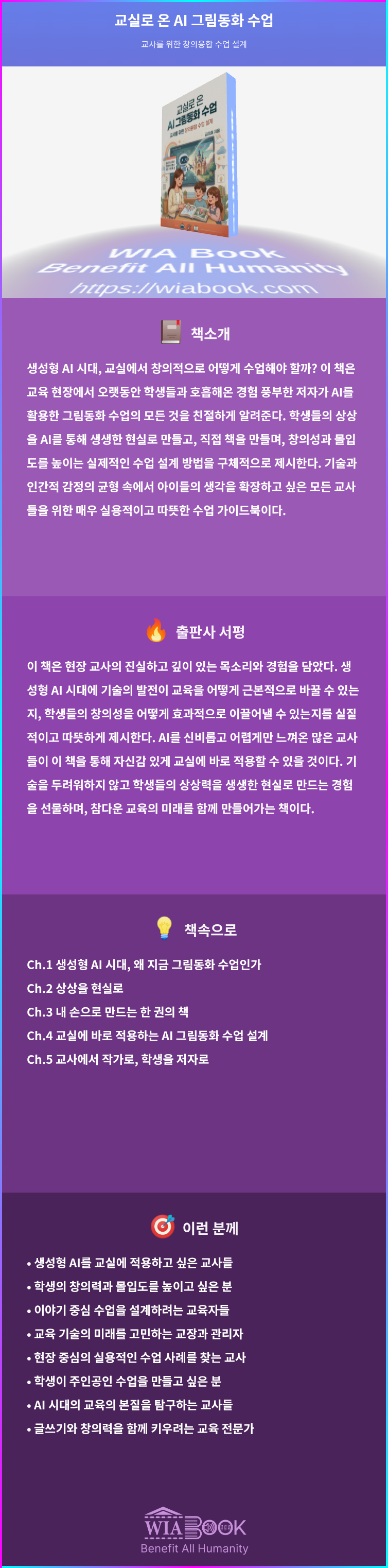 교실로 온 AI 그림동화 수업 상세
