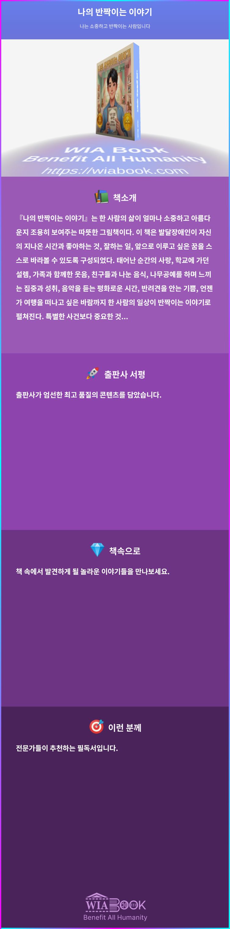나의 반짝이는 이야기 상세