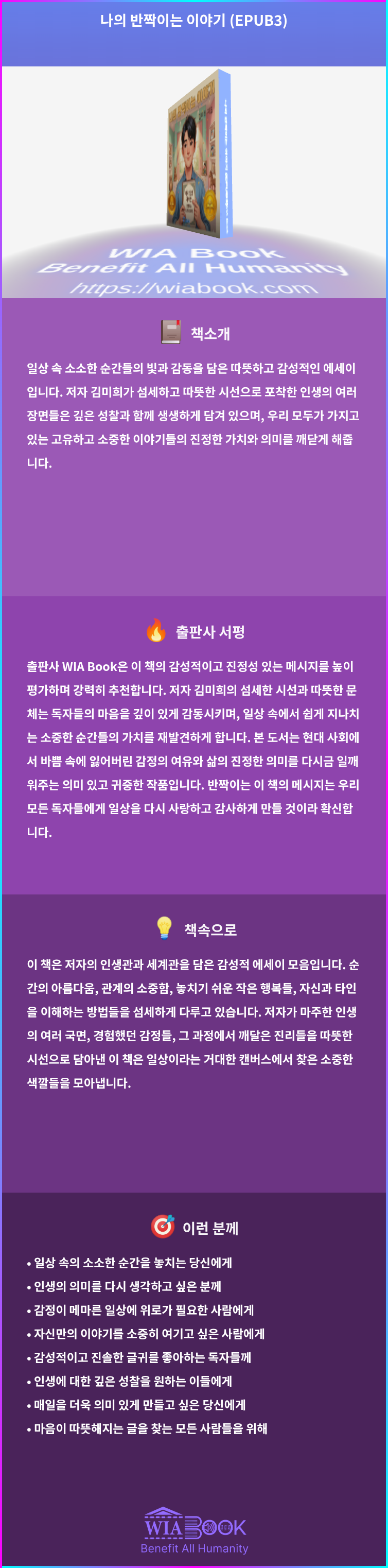 나의 반짝이는 이야기 상세