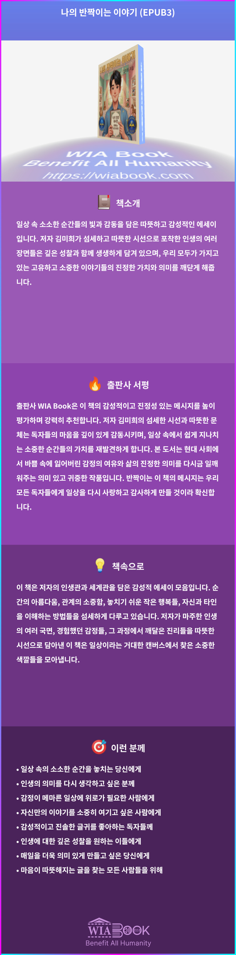 나의 반짝이는 이야기 상세