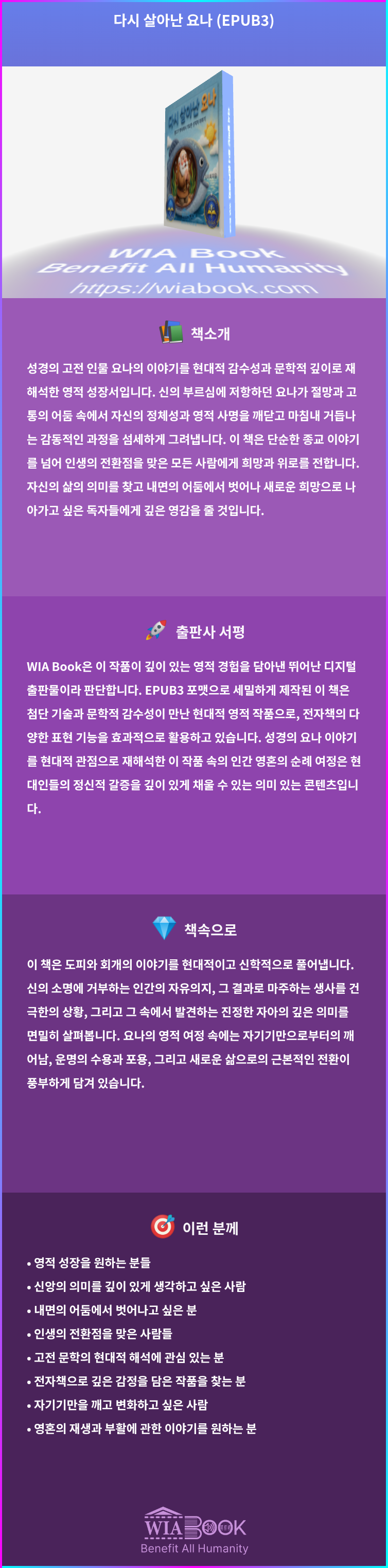다시 살아난 요나 상세