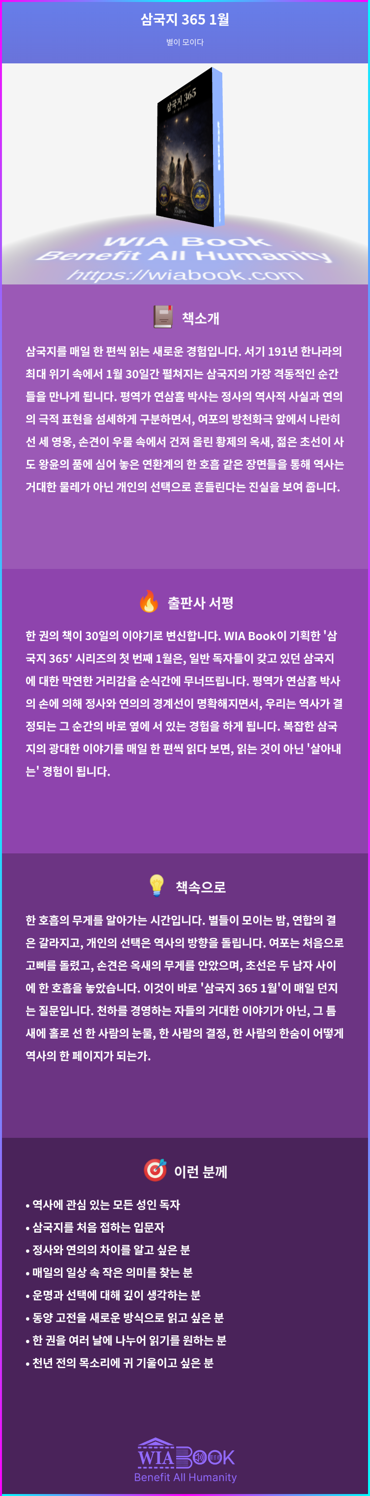 삼국지 365 1월 상세