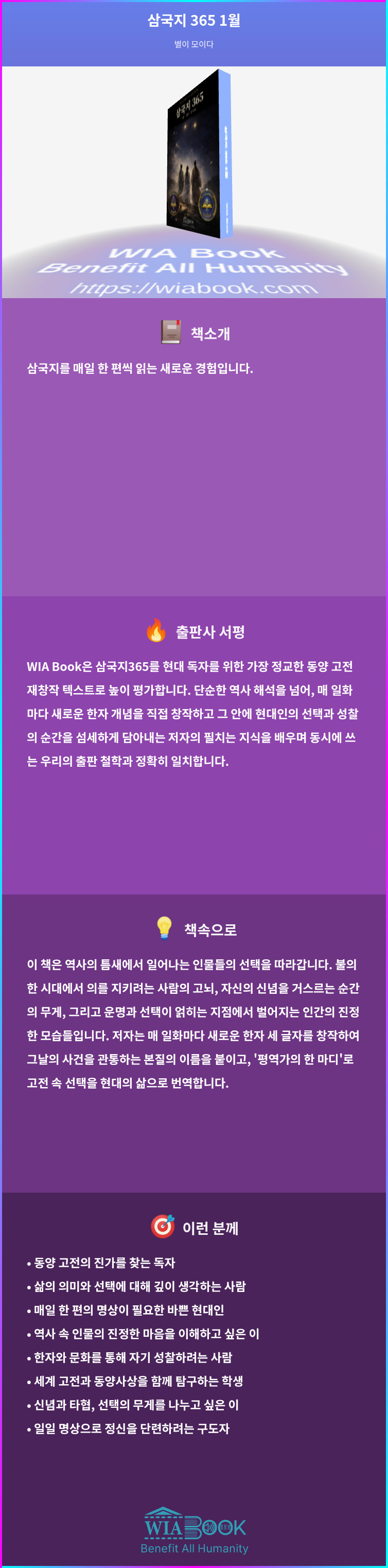 삼국지 365 1월 상세