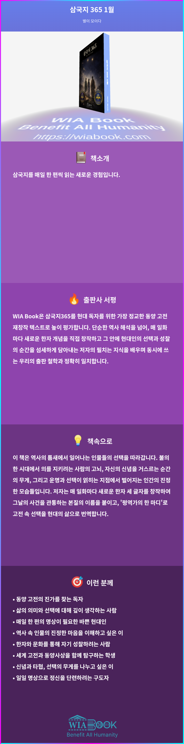 삼국지 365 1월 상세