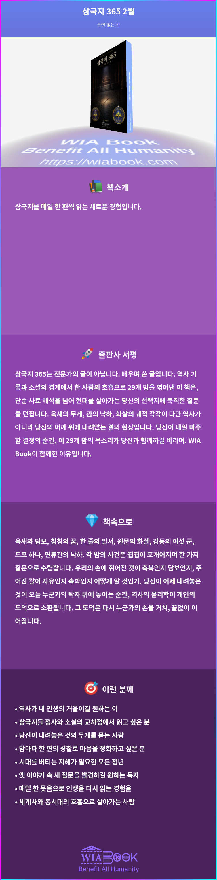 삼국지 365 2월 상세