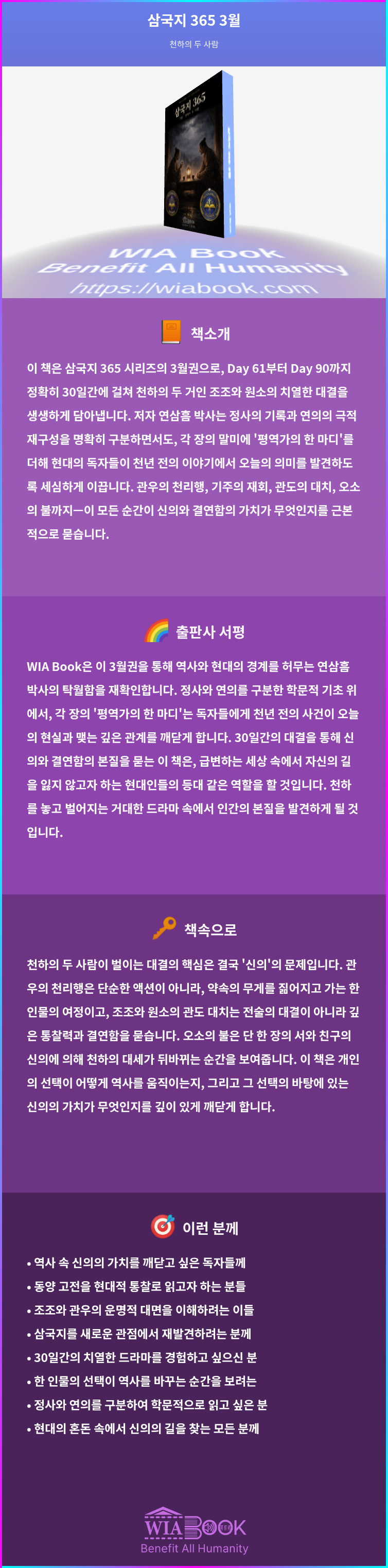 삼국지 365 3월 상세