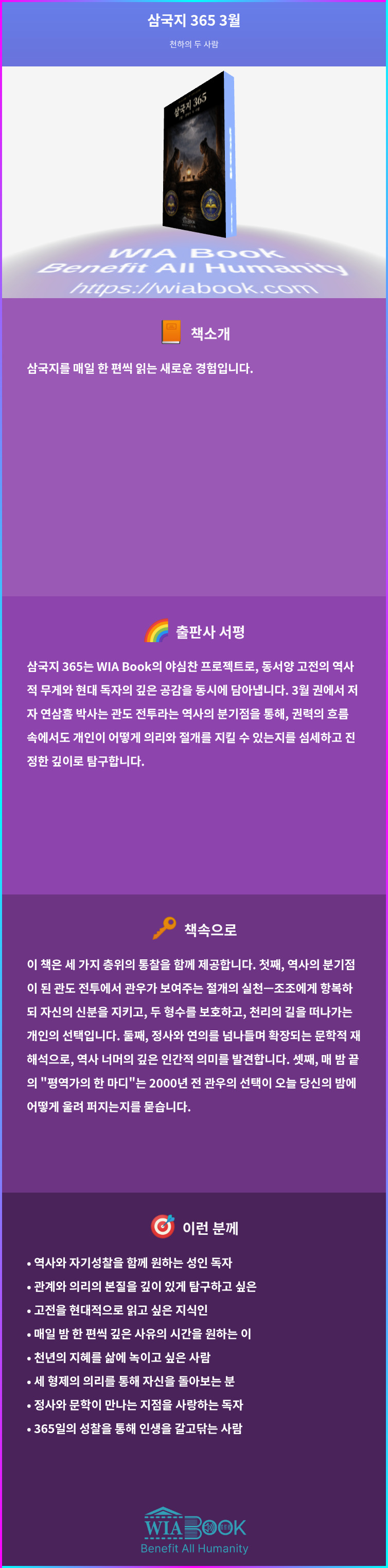 삼국지 365 3월 상세