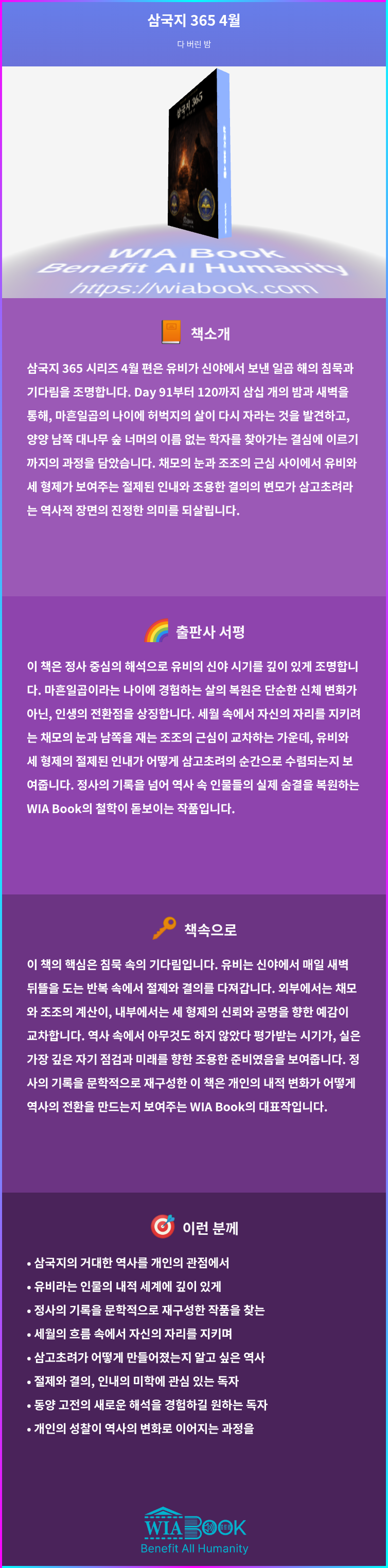 삼국지 365 4월 상세