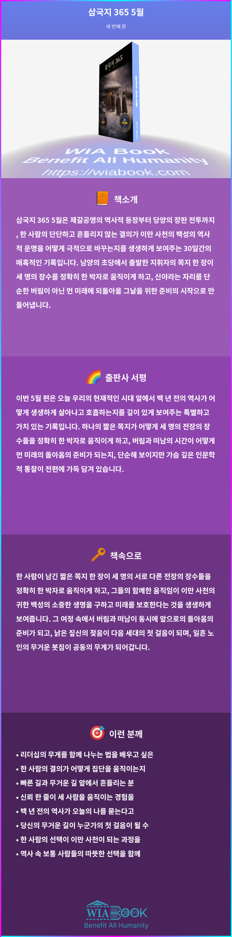 삼국지 365 5월 상세