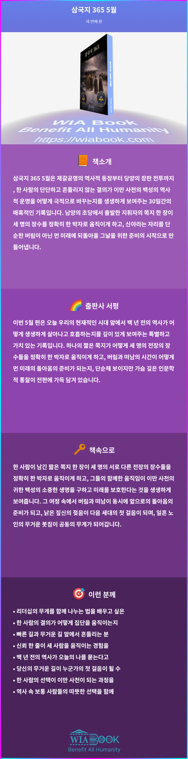 삼국지 365 5월 상세